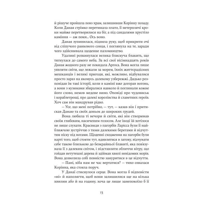 Книга Тінь Персея - Клер Гейвуд Yakaboo Publishing (9786178809126) зображення 11