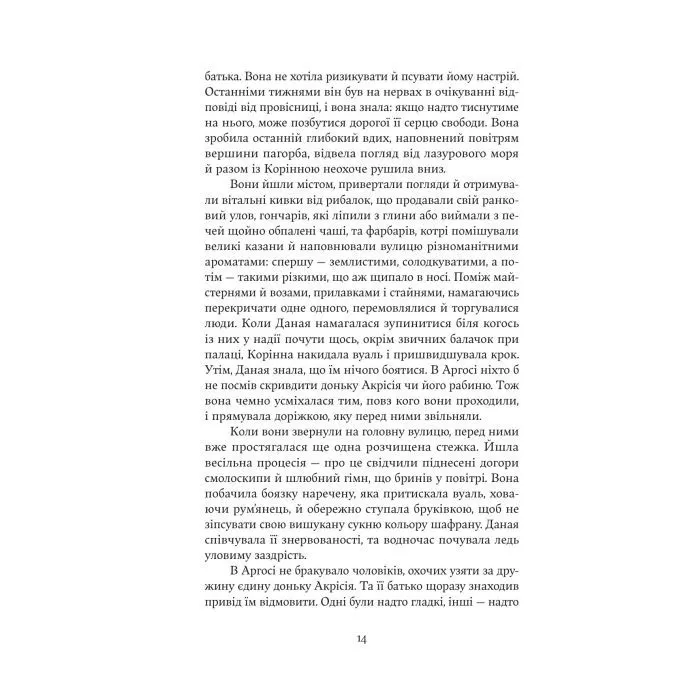 Книга Тінь Персея - Клер Гейвуд Yakaboo Publishing (9786178809126) зображення 12