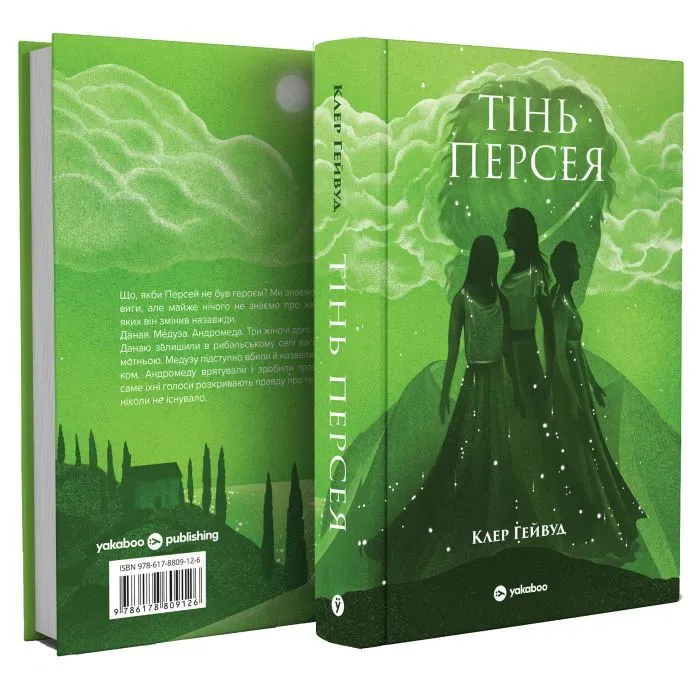 Книга Тінь Персея - Клер Гейвуд Yakaboo Publishing (9786178809126) зображення 3