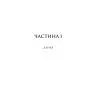 Книга Тінь Персея - Клер Гейвуд Yakaboo Publishing (9786178809126) зображення 8