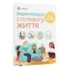 Книга Для турботливих батьків. Енциклопедія статевого життя. 4-6 років - Ізабель Фужер 4mamas (9786170037893) изображение 3