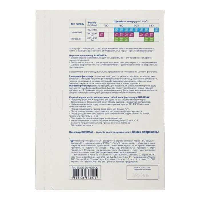 Фотобумага Buromax PRO А4 Glossy 230 г/м2, 60ст. (BM.2220-6060K) изображение 2
