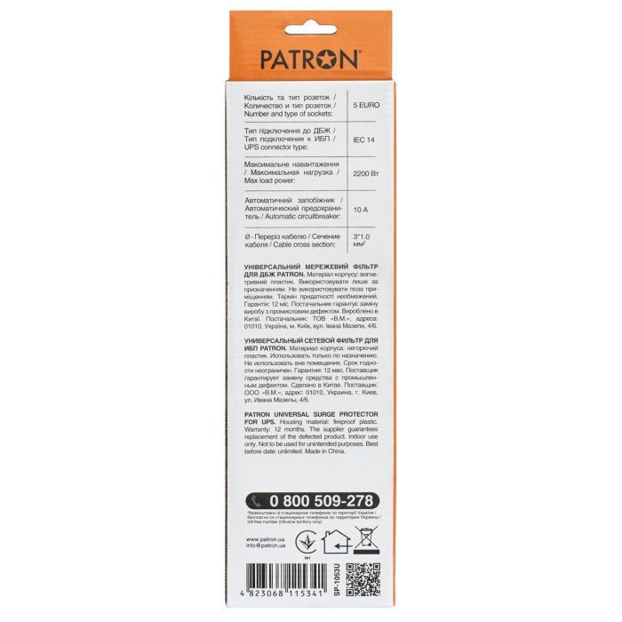 Сетевой фильтр питания Patron 1 m3*1mm2 (SP-1053U) 5 розеток BLACK (EXT-PN-SP-1053U) изображение 3