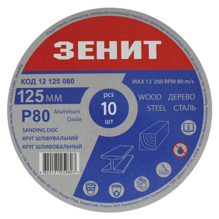Круг зачистний Зеніт 125 мм з. 40 під "липучку", 10 шт (12125040)