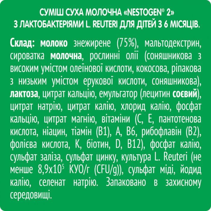 Детская смесь Nestogen 2 L. Reuteri с 6 мес. 600 г (7613287107862) изображение 3