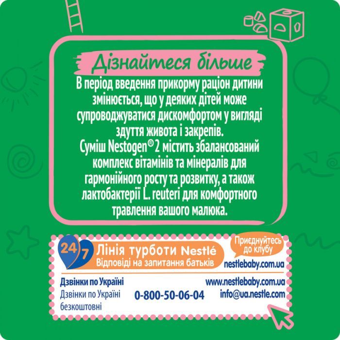 Детская смесь Nestogen 2 L. Reuteri с 6 мес. 600 г (7613287107862) изображение 6