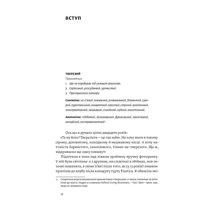 Книга Несподівана радість тверезості - Кетрін Ґрей Yakaboo Publishing (9786177544561) зображення 10