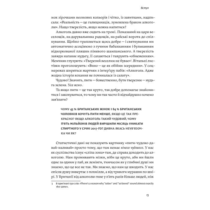 Книга Несподівана радість тверезості - Кетрін Ґрей Yakaboo Publishing (9786177544561) зображення 11