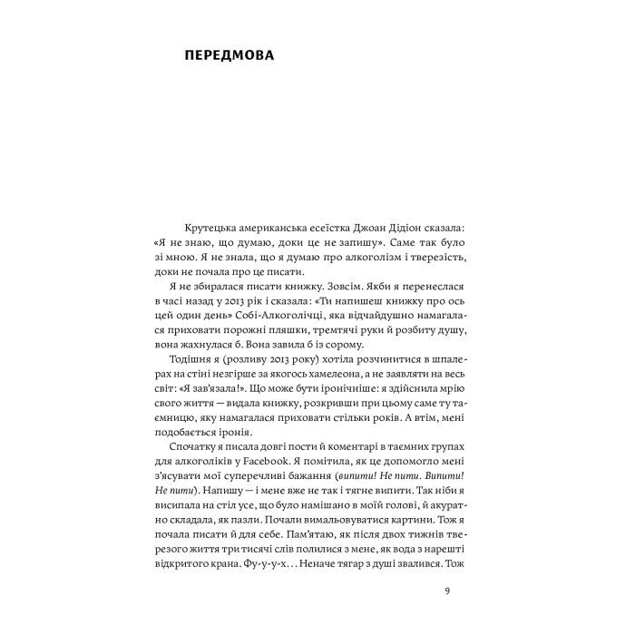 Книга Несподівана радість тверезості - Кетрін Ґрей Yakaboo Publishing (9786177544561) зображення 7
