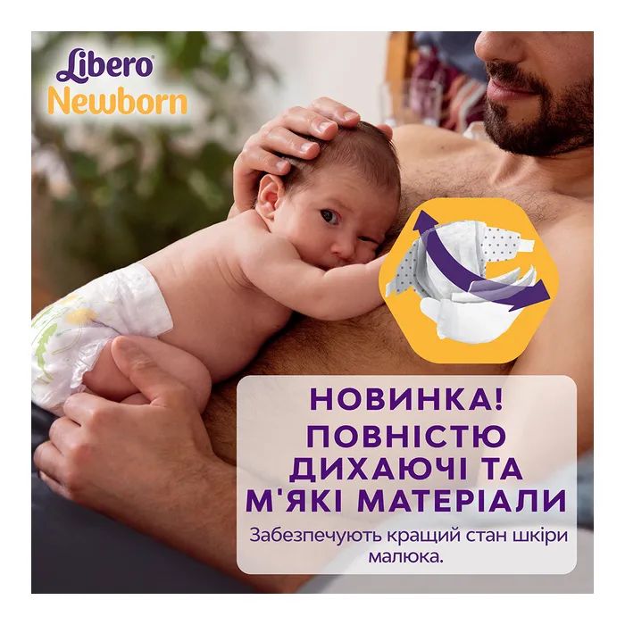 Подгузники Libero Newborn Размер 1 (2-5 кг) 42 шт (7322541884004) изображение 2