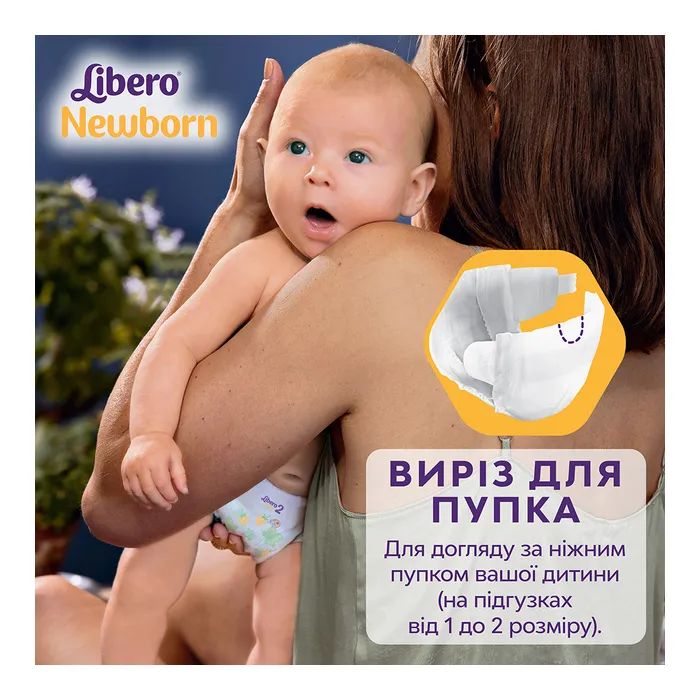 Подгузники Libero Newborn Размер 1 (2-5 кг) 42 шт (7322541884004) изображение 5