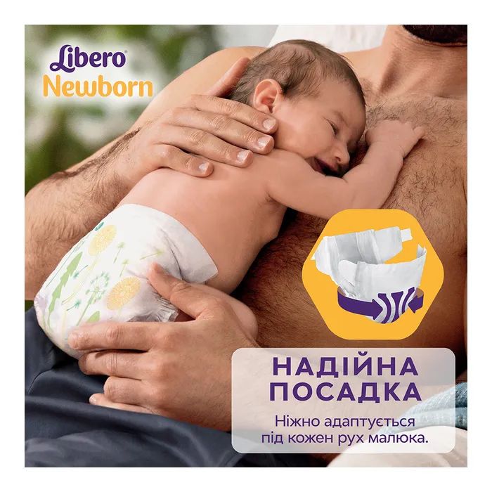 Подгузники Libero Newborn Размер 1 (2-5 кг) 42 шт (7322541884004) изображение 6