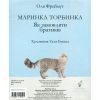 Книга Маринка Торбинка. Як замовляти братиків - Ольга Фреймут Snowdrop (9789669790101) изображение 2