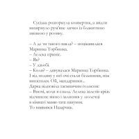 Книга Маринка Торбинка. Як замовляти братиків - Ольга Фреймут Snowdrop (9789669790101) изображение 6