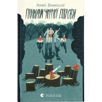 Книга Примари Чорної діброви - Андрій Бачинський Видавництво Старого Лева (9789664480427)