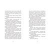 Книга Примари Чорної діброви - Андрій Бачинський Видавництво Старого Лева (9789664480427) изображение 5