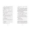 Книга Примари Чорної діброви - Андрій Бачинський Видавництво Старого Лева (9789664480427) изображение 6