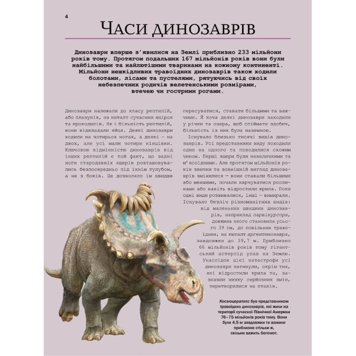 Книга Велика книга динозаврів - Клаудія Мартін Vivat (9789669828095) зображення 3