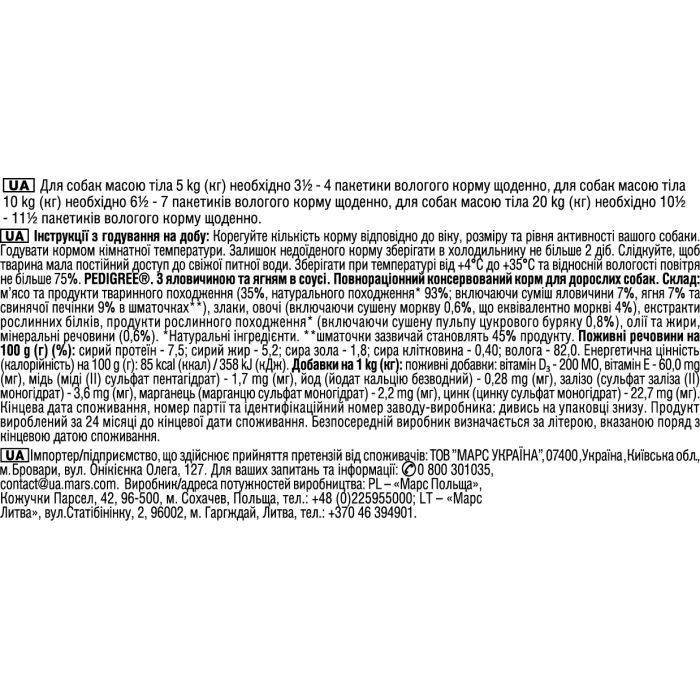 Влажный корм для собак Pedigree Говядина, ягненок в соусе 100 г (5900951262531) изображение 6