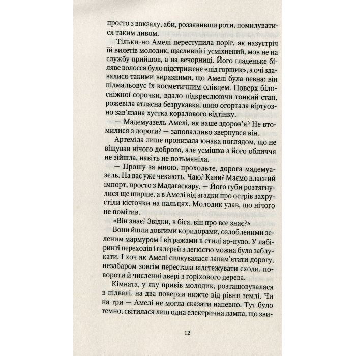 Книга Шпигунки з притулку Артемiда. Колапс старого свiту - Наталія Довгопол Vivat (9789669823564) зображення 10
