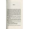 Книга Шпигунки з притулку Артемiда. Колапс старого свiту - Наталія Довгопол Vivat (9789669823564) зображення 5