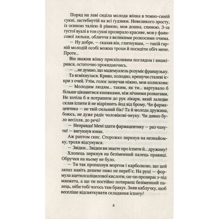 Книга Шпигунки з притулку Артемiда. Колапс старого свiту - Наталія Довгопол Vivat (9789669823564) зображення 6