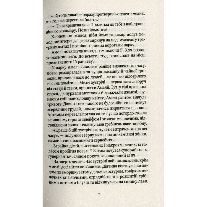 Книга Шпигунки з притулку Артемiда. Колапс старого свiту - Наталія Довгопол Vivat (9789669823564) зображення 7