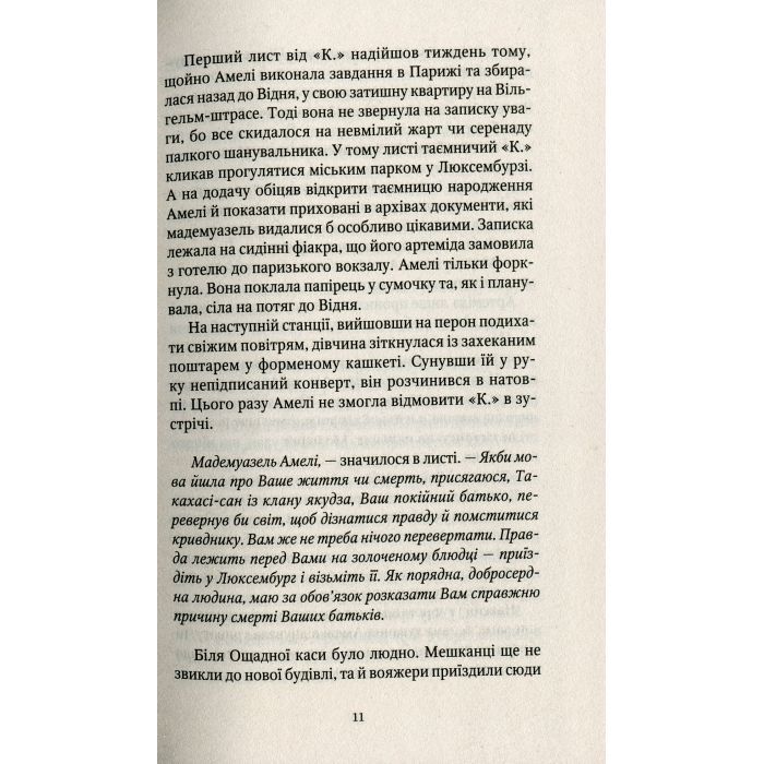 Книга Шпигунки з притулку Артемiда. Колапс старого свiту - Наталія Довгопол Vivat (9789669823564) зображення 9