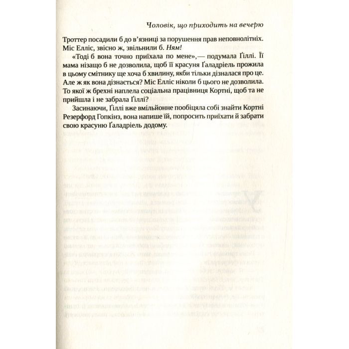 Книга Неперевершена Ґіллі Гопкінз - Кетрін Патерсон Vivat (9789669420886) изображение 10
