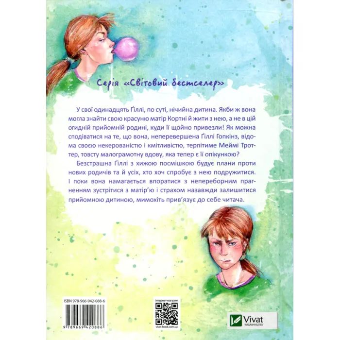 Книга Неперевершена Ґіллі Гопкінз - Кетрін Патерсон Vivat (9789669420886) изображение 2