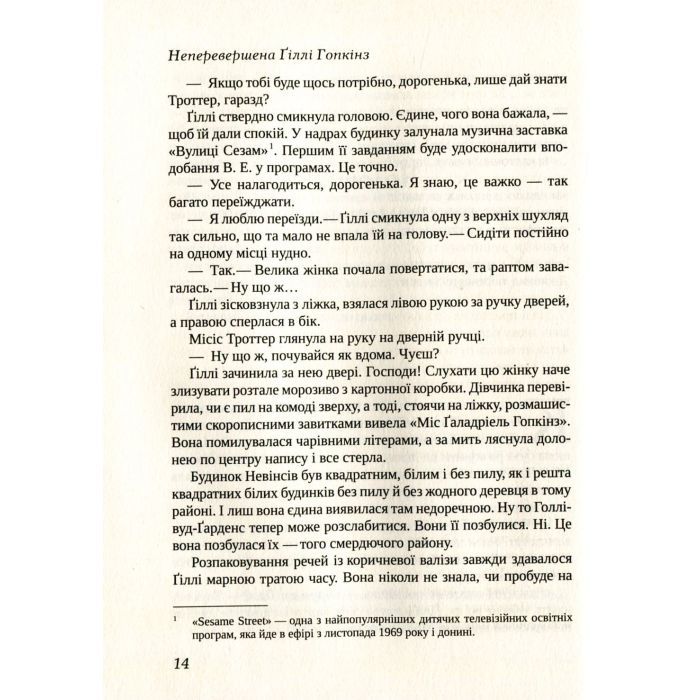 Книга Неперевершена Ґіллі Гопкінз - Кетрін Патерсон Vivat (9789669420886) изображение 3