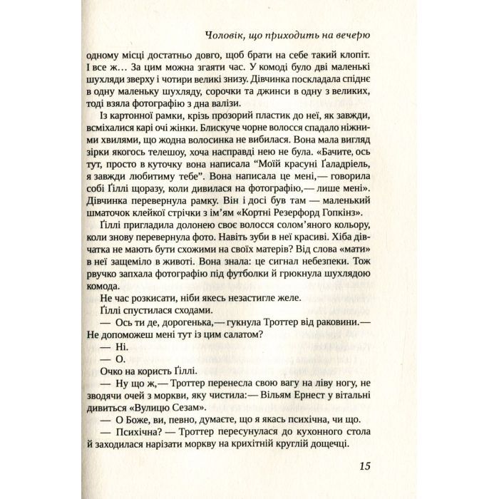 Книга Неперевершена Ґіллі Гопкінз - Кетрін Патерсон Vivat (9789669420886) изображение 4