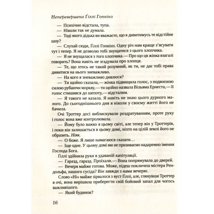 Книга Неперевершена Ґіллі Гопкінз - Кетрін Патерсон Vivat (9789669420886) изображение 5
