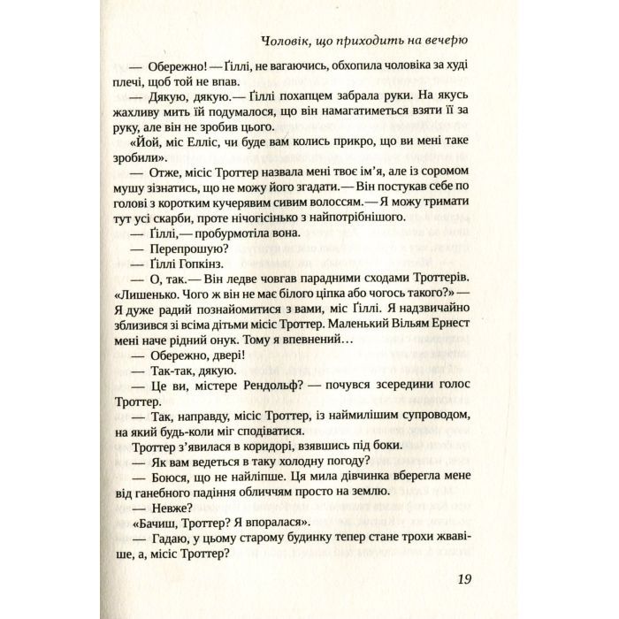 Книга Неперевершена Ґіллі Гопкінз - Кетрін Патерсон Vivat (9789669420886) изображение 8