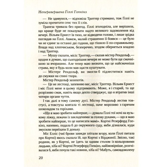 Книга Неперевершена Ґіллі Гопкінз - Кетрін Патерсон Vivat (9789669420886) изображение 9
