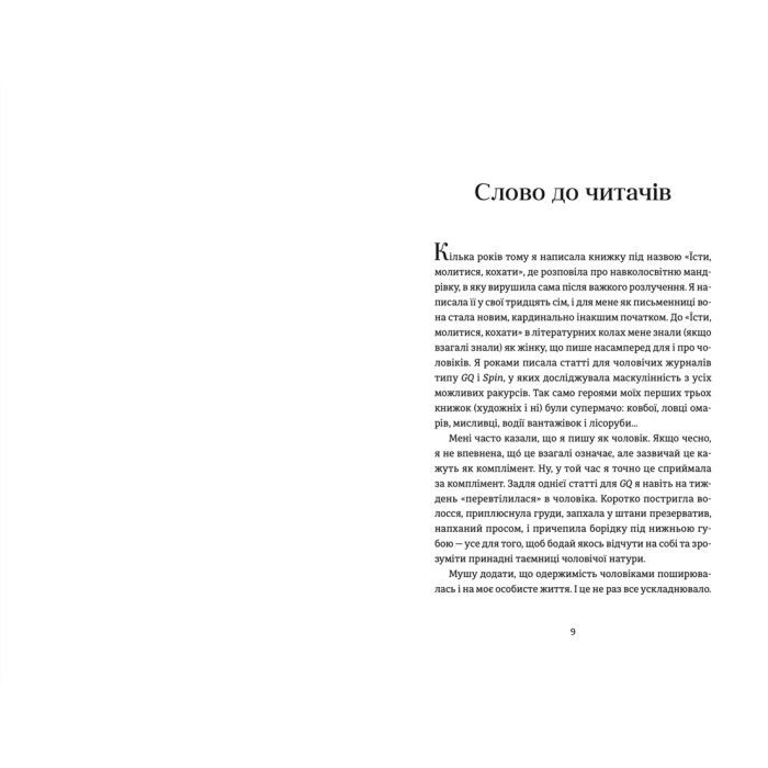 Книга Я згодна. Як одна жінка, яка не вірила у шлюб, таки вийшла заміж - Елізабет Ґілберт Видавництво Старого Лева (9789664480939) зображення 3