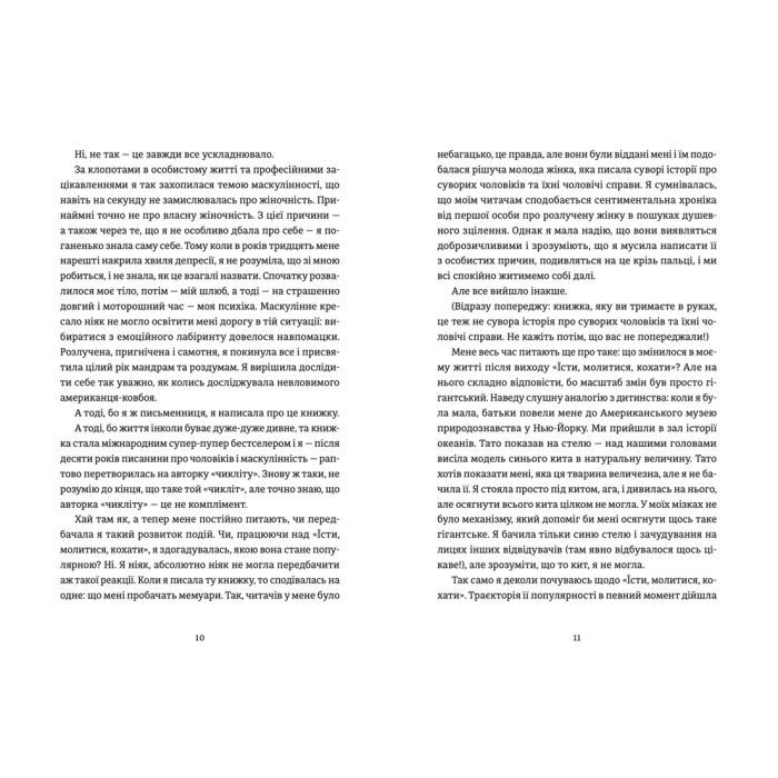 Книга Я згодна. Як одна жінка, яка не вірила у шлюб, таки вийшла заміж - Елізабет Ґілберт Видавництво Старого Лева (9789664480939) зображення 4