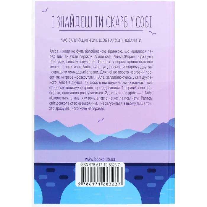 Книга І знайдеш ти скарб у собі - Лоран Гунель КСД (9786171283237) зображення 2