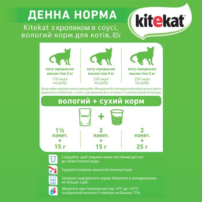 Вологий корм для кішок Kitekat з кроликом у соусі 85 г (5900951307324) зображення 4