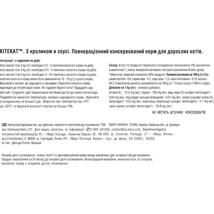 Вологий корм для кішок Kitekat з кроликом у соусі 85 г (5900951307324) зображення 6
