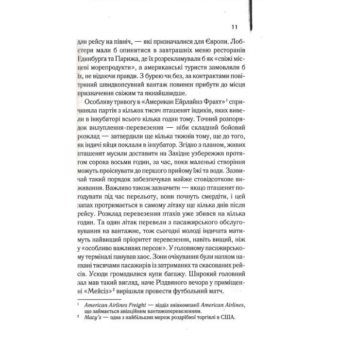 Книга Аеропорт - Артур Гейлі КСД (9786171500495) зображення 10