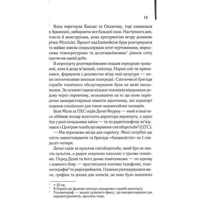 Книга Аеропорт - Артур Гейлі КСД (9786171500495) зображення 12