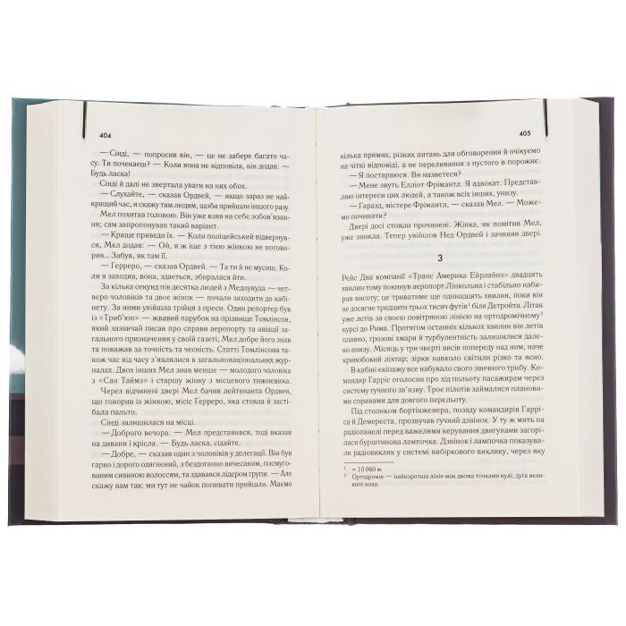 Книга Аеропорт - Артур Гейлі КСД (9786171500495) зображення 5