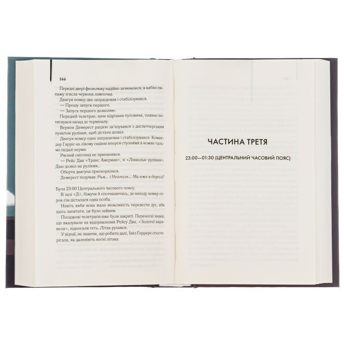 Книга Аеропорт - Артур Гейлі КСД (9786171500495) зображення 6