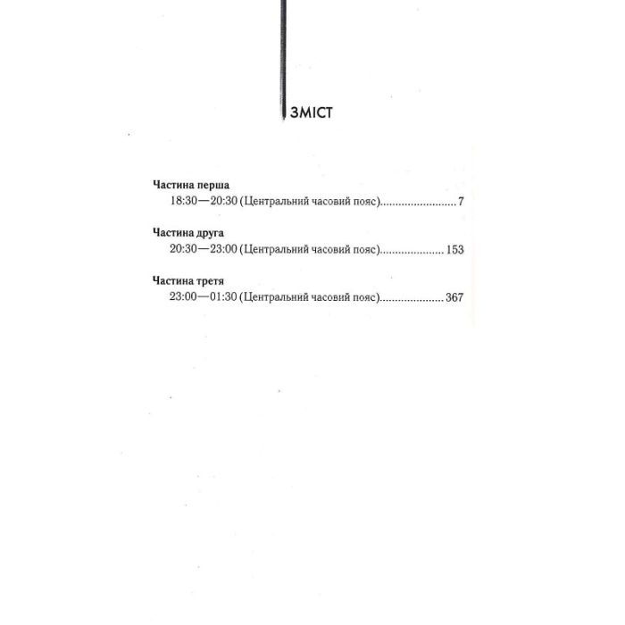 Книга Аеропорт - Артур Гейлі КСД (9786171500495) зображення 7