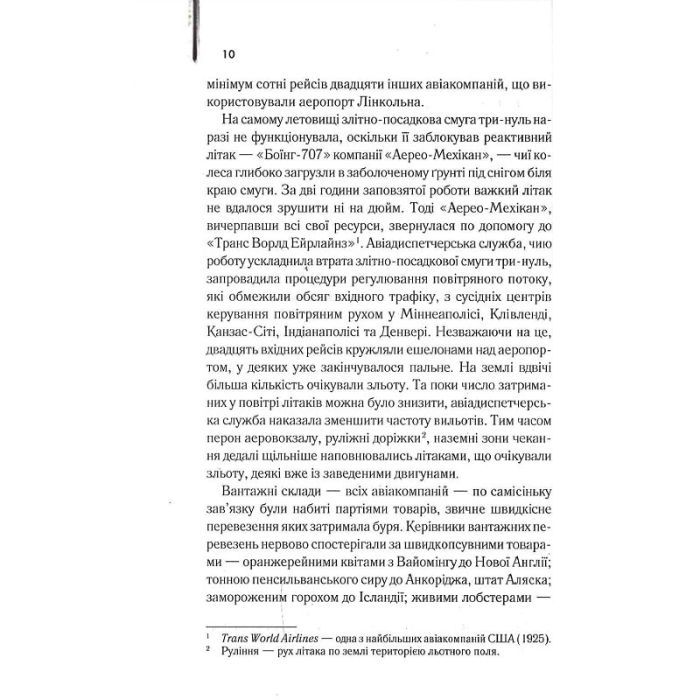 Книга Аеропорт - Артур Гейлі КСД (9786171500495) зображення 9