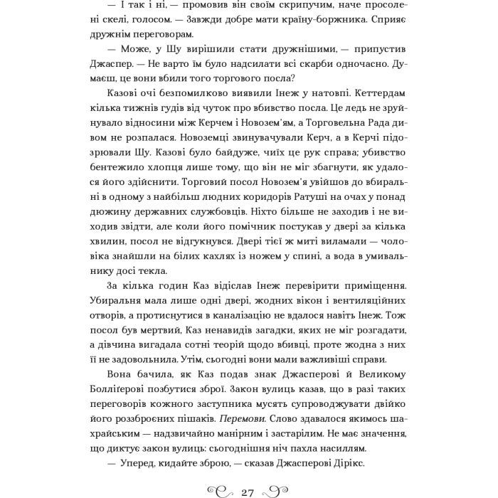 Книга Шістка воронів - Лі Бардуґо Vivat (9786176907176) изображение 4