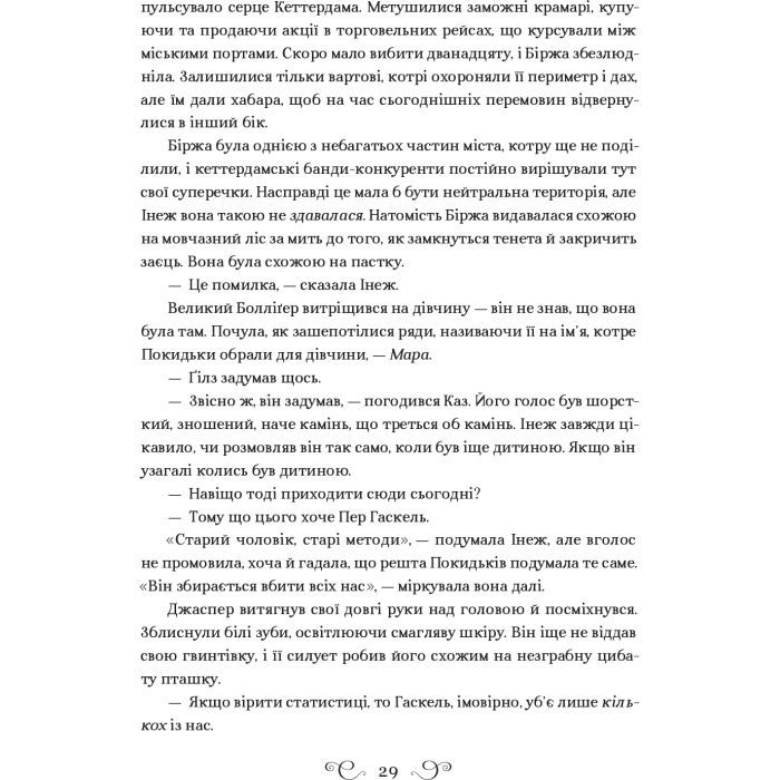 Книга Шістка воронів - Лі Бардуґо Vivat (9786176907176) изображение 6