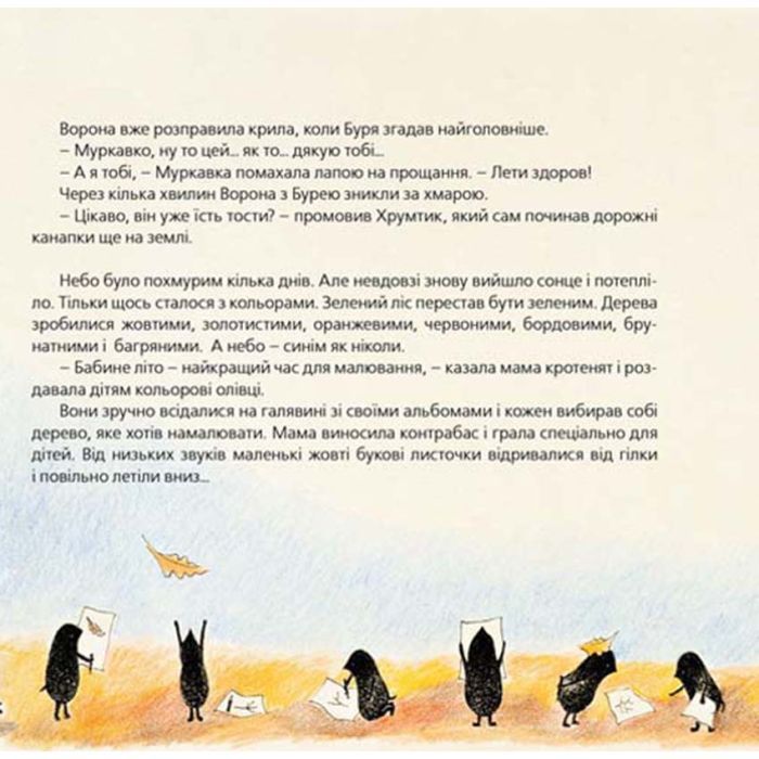 Книга Хто зробить сніг - Тарас Прохасько, Мар'яна Прохасько Видавництво Старого Лева (9786176790273) изображение 7