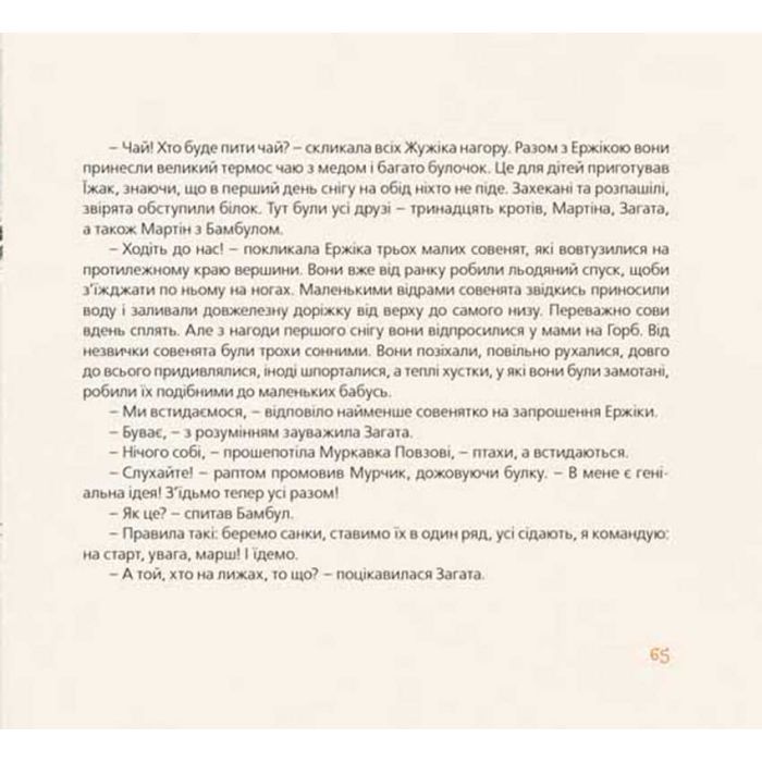 Книга Хто зробить сніг - Тарас Прохасько, Мар'яна Прохасько Видавництво Старого Лева (9786176790273) изображение 9